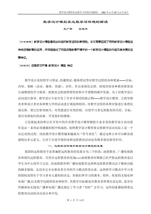 教学设计模型在远程学习环境中的解读