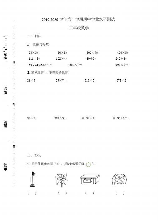 2019年青岛版三年级上册数学期中测试题(含答案)