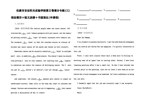 高三英语二轮复习 第二卷增分专练高三全册英语试题01