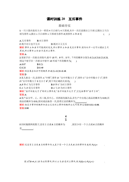 学案高中数学苏教必修三练习：第3章 34 课时训练 互斥事件 含解析