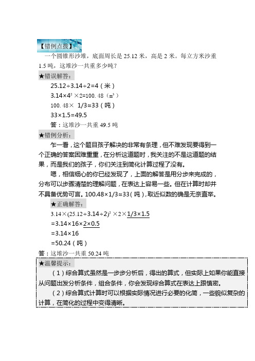 青岛版五四制数学五年级下册学生错误分析及导学系列