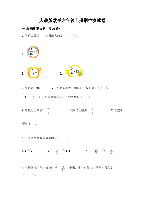 人教版数学六年级上册期中测试卷附答案(考试直接用)