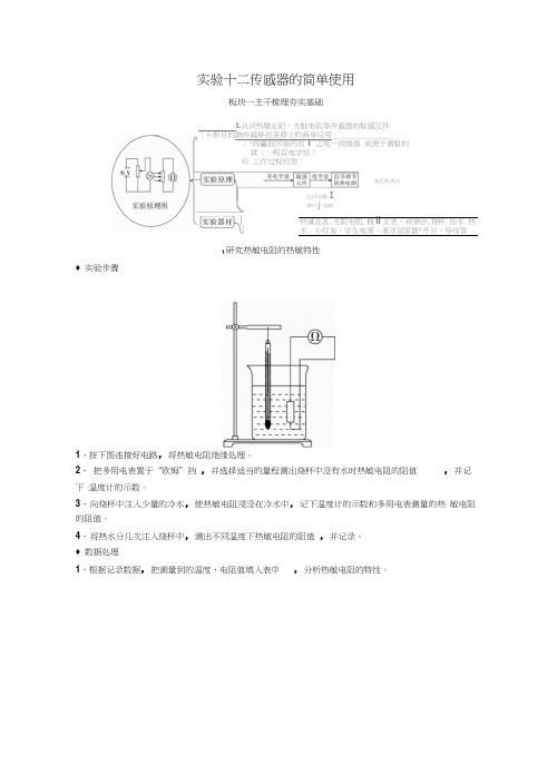 备考2019年高考物理一轮复习:第十一章实验十二传感器的简单使用含解析