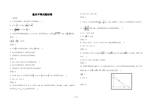 届高三数学一轮复习：不等式基本不等式练习题