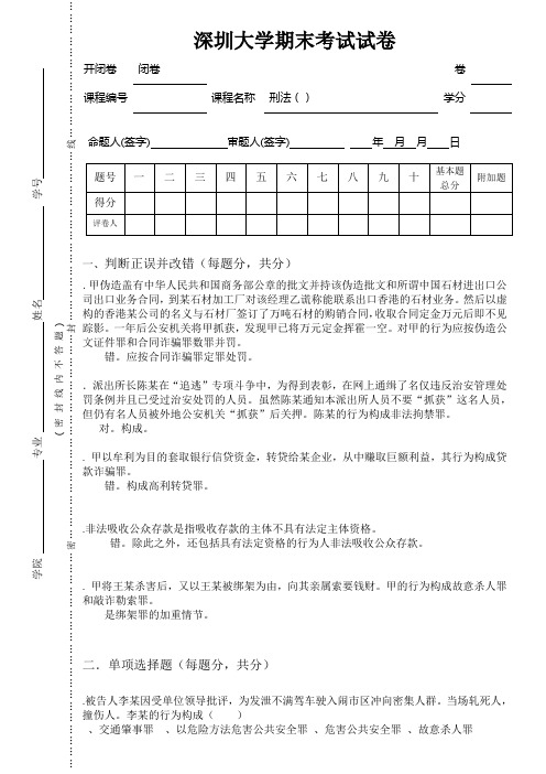 深圳大学期末考试试卷