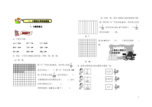 四年级数学下册第一章配套练习