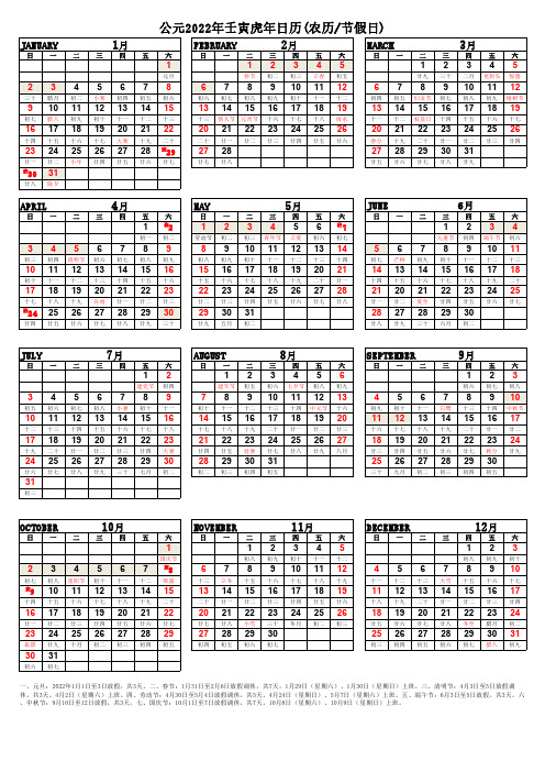 2022年日历表(精校、分版农历节假日A4完美打印版)