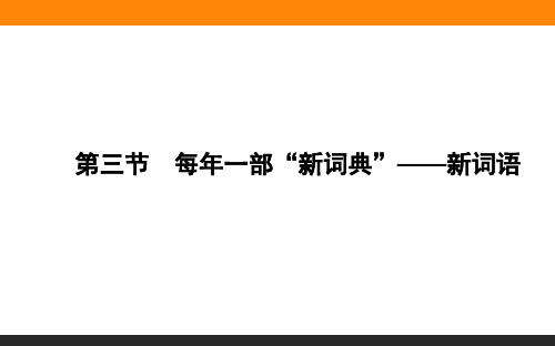 2017-2018学年高中新课标·语文·语言文字应用导学案课件：4.3 (共27张PPT)