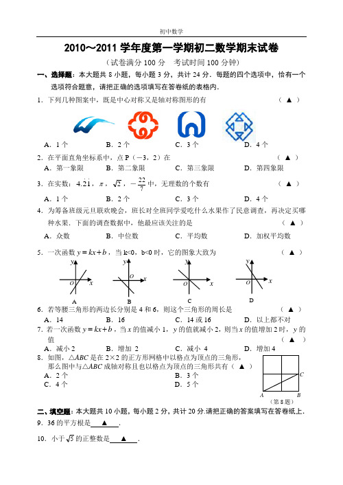 江阴市要塞片2010-2011学年度第一学期初二数学期末试题