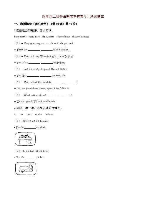 四年级上册英语试题期末专题复习：选词填空牛津上海版(三起)(含答案)-优质资料