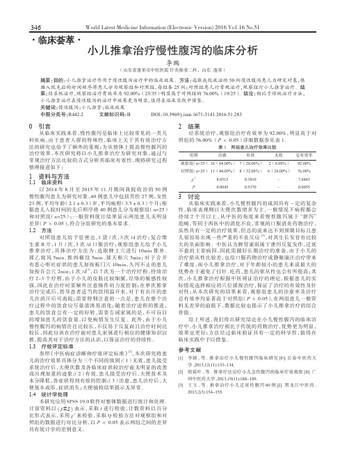 小儿推拿治疗慢性腹泻的临床分析