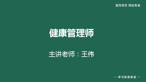 2020年健康管理师 第七章 营养与食品安全