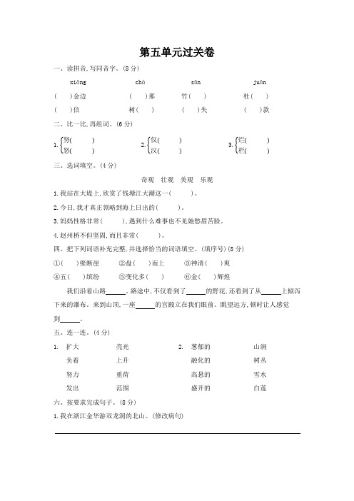 四年级下册语文试题 第五单元过关卷 部编版(含答案)