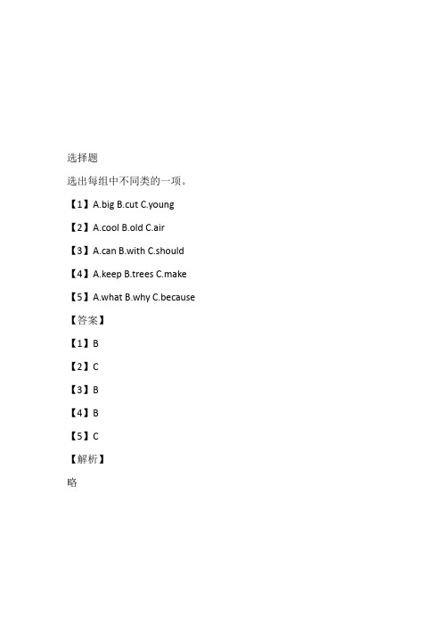 2023年六年级下册英语单元测试网上考试练习