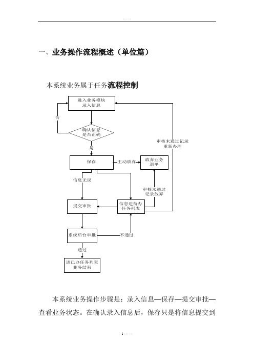 武汉社保单位操作流程