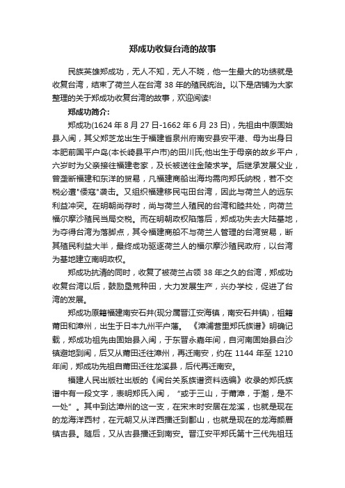 郑成功收复台湾的故事