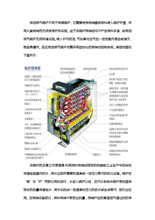 燃油燃气锅炉结构图