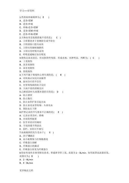 最新护理资格知识：胃溃疡疼痛规律理论考试试题及答案