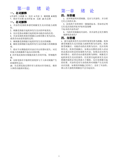 2.生理学习题集问答