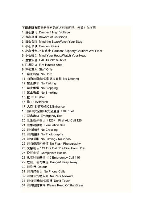 国家新规定的官方标识翻译