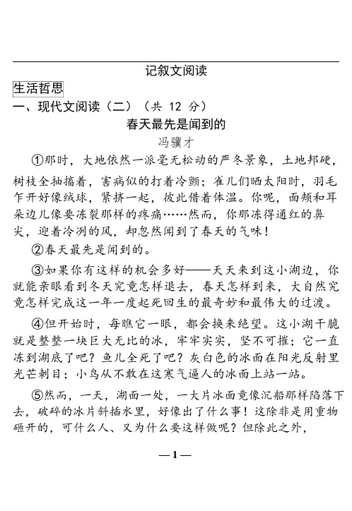 2019年广西省中考语文记叙文阅读专项训练