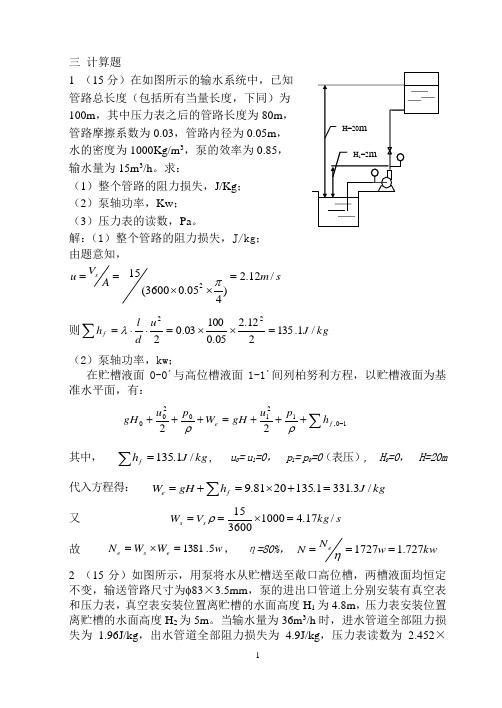 化工原理计算题例题