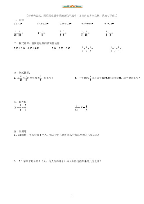 人教版五年级数学下册《暑假天天练》全35套