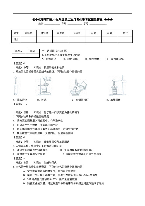 初中化学石门三中九年级第二次月考化学考试题及答案 ★★★.doc