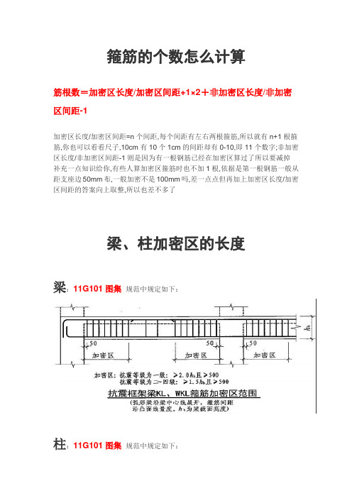 箍筋个数计算