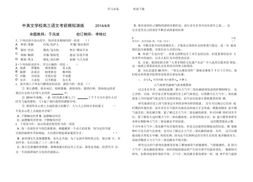 烟台市中英文学校高三语文月考试题