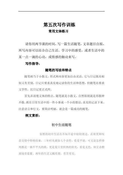九年级语文上册第五次写作训练