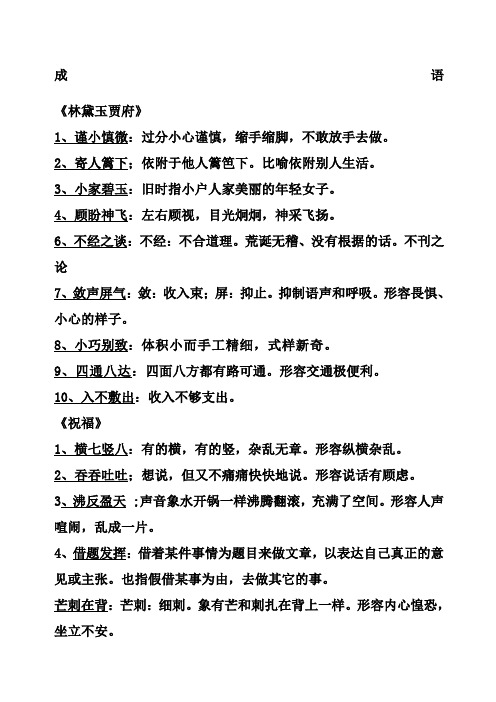 高中语文必修三四成语