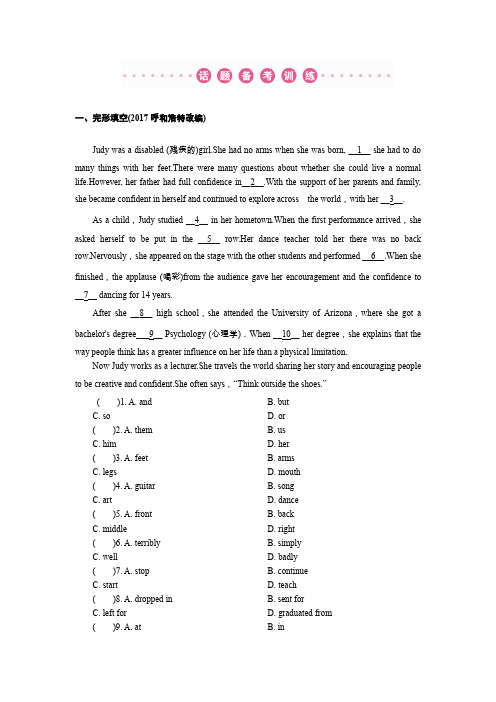 中考英语 话题专项突破 第3部分 话题语篇训练 第1节