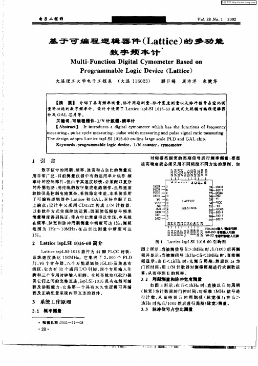 基于可编程逻辑器件(Lattice)的多功能数字频率计