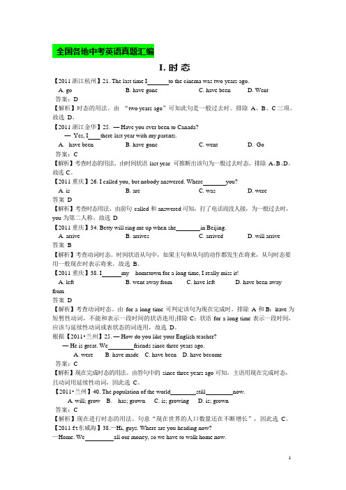 (完整word版)中考英语时态真题专项练习及答案解析(可编辑修改word版)