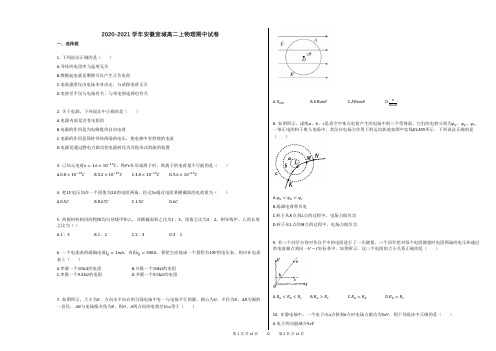 2020-2021学年安徽宣城高二上物理期中试卷