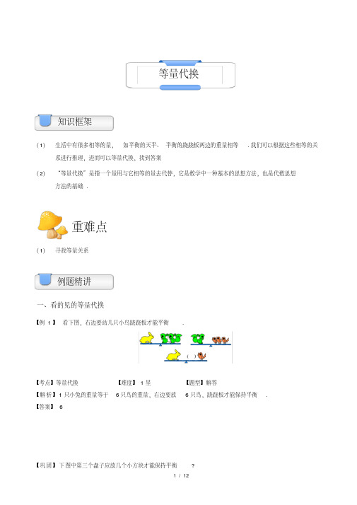 三年级奥数.计算综合.等量代换(a级).教师版