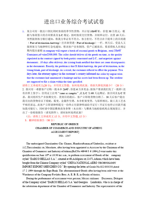 进出口试题