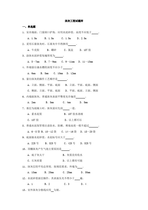 抹灰工程试题