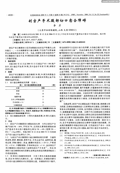 剖宫产手术腹部切口愈合障碍