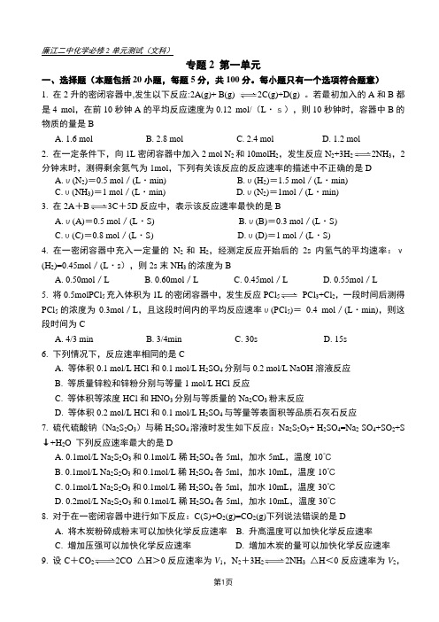 专题2 第1单元 化学反应速率与反应限度 (单元测试)