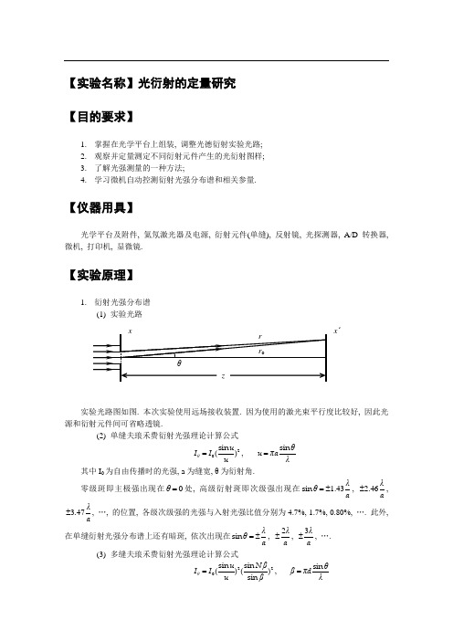 光衍射的定量研究