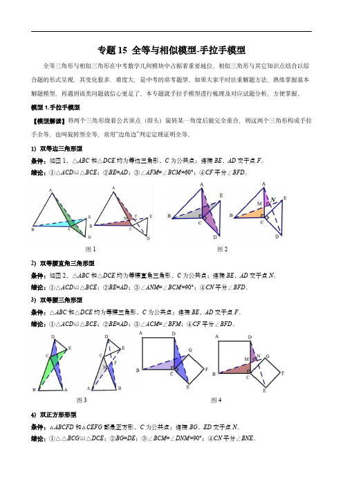 2024年中考数学几何模型归纳(全国通用)15 全等与相似模型-手拉手模型(学生版)