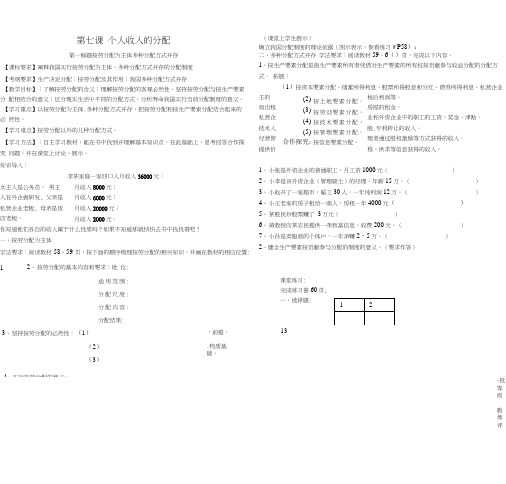 71个人收入的分配导学案.doc