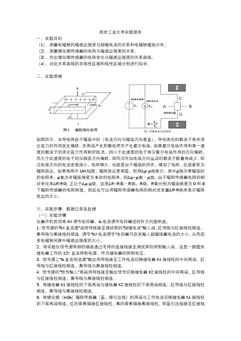 磁阻效应