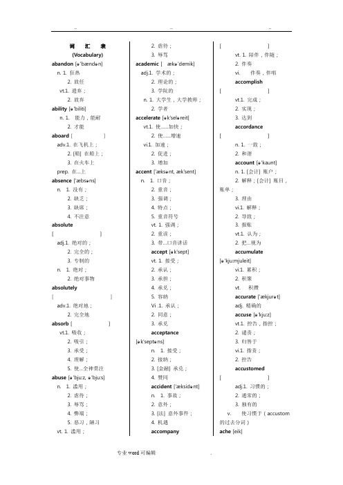 浙江省大学英语三级考试词汇表(汇总版)(三栏)(最终版)