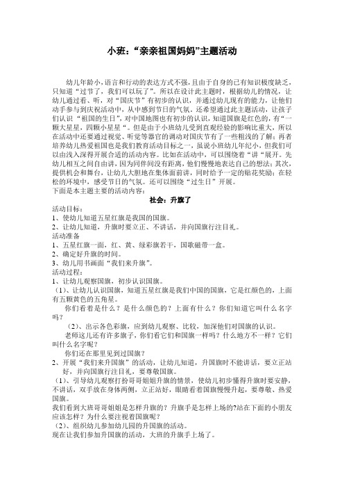 小班:“亲亲祖国妈妈”主题活动