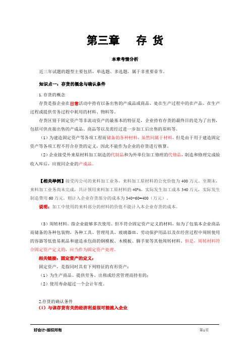 2012注册会计师会计讲义