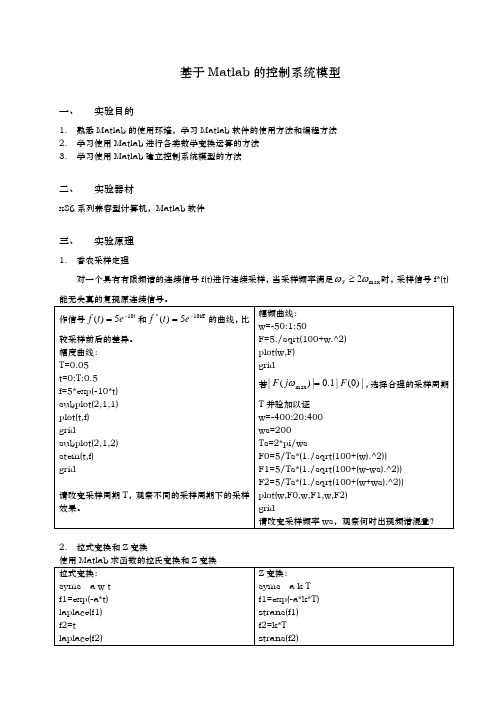 课程设计基于Matlab控制系统的设计模型