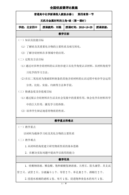 全国优质课评比教案 (2)